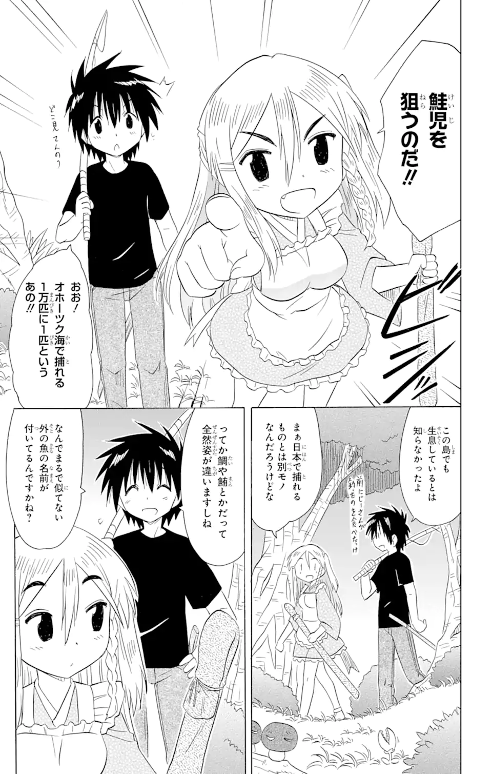 ながされて藍蘭島 - 第185話 - Page 21