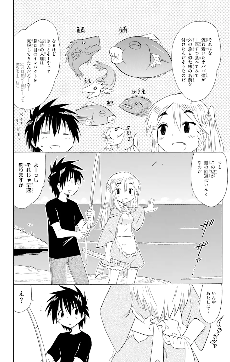 ながされて藍蘭島 - 第185話 - Page 22