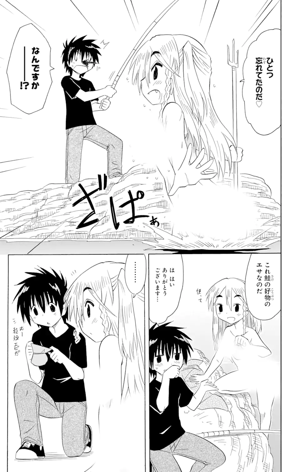 ながされて藍蘭島 - 第185話 - Page 25