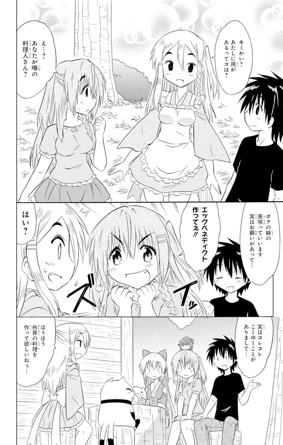 ながされて藍蘭島 - 第185話 - Page 6