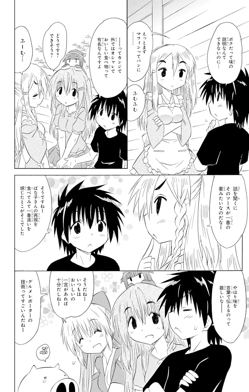 ながされて藍蘭島 - 第185話 - Page 8