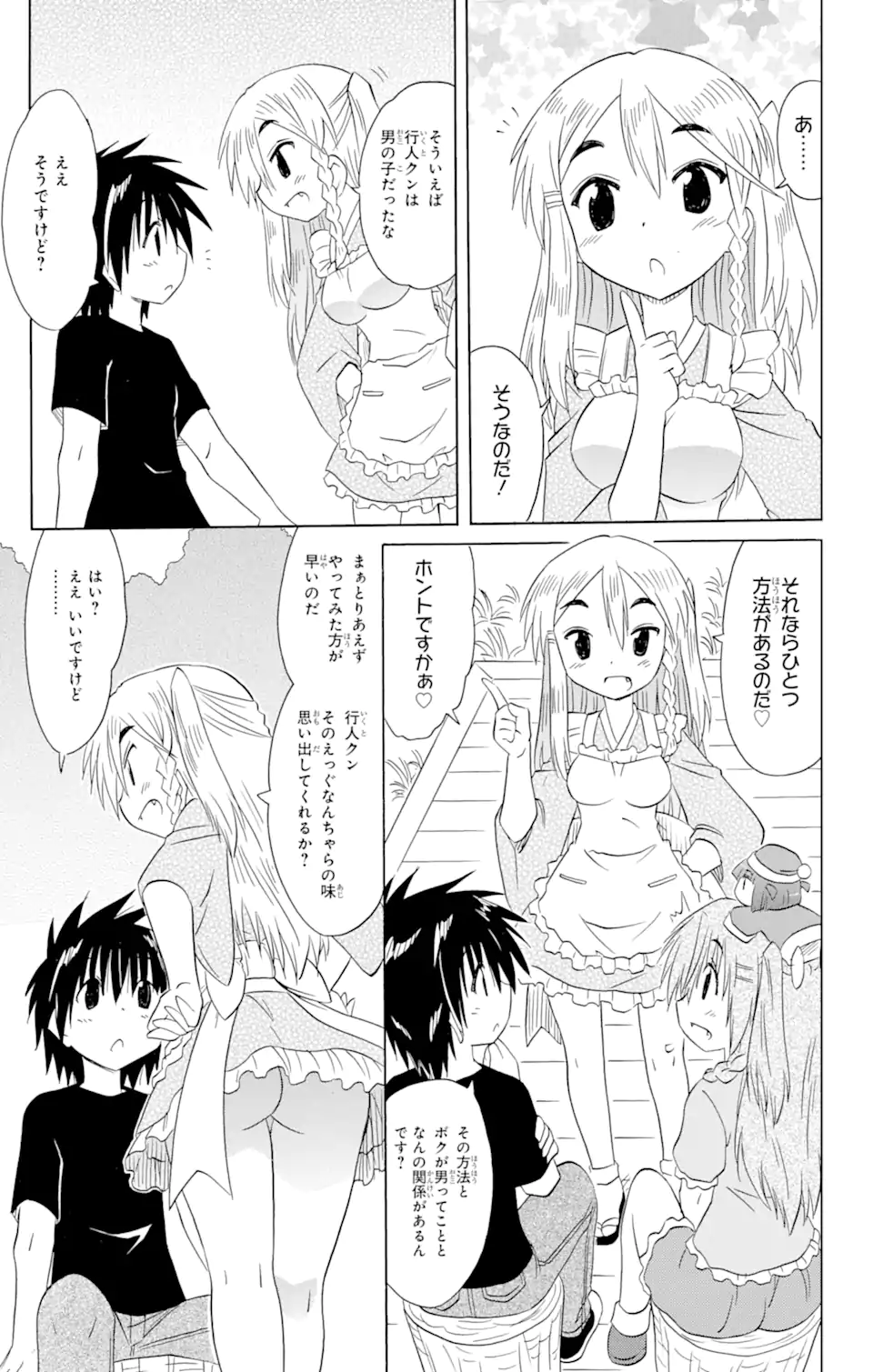 ながされて藍蘭島 - 第185話 - Page 9