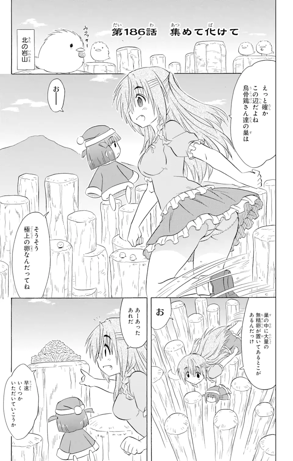 ながされて藍蘭島 - 第186話 - Page 1