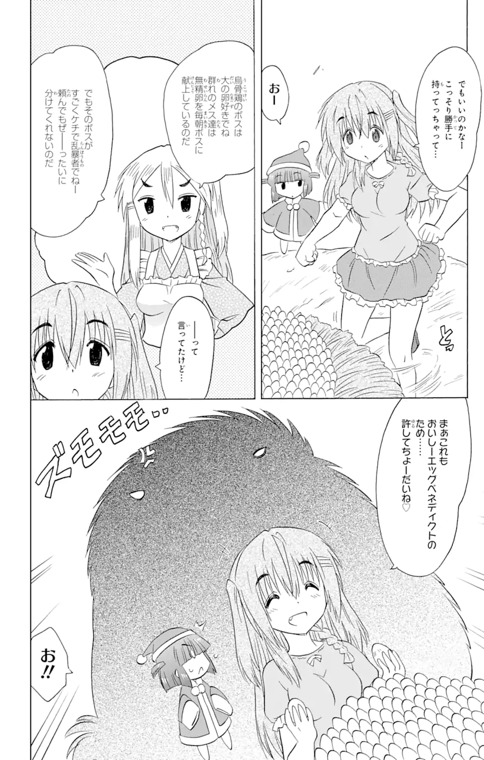 ながされて藍蘭島 - 第186話 - Page 2