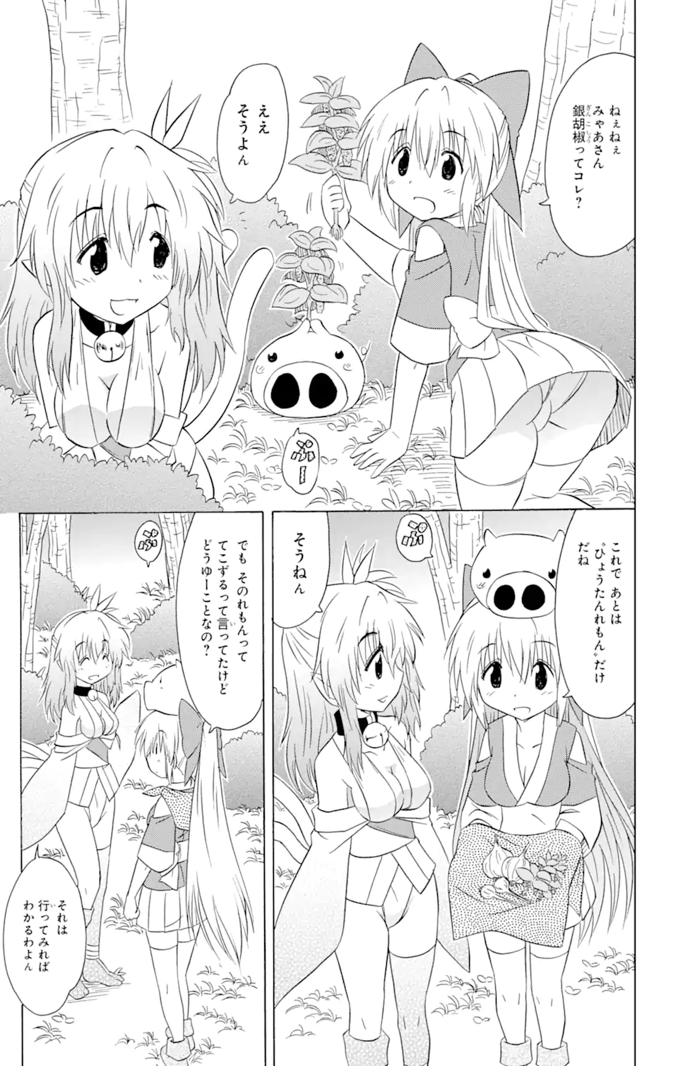 ながされて藍蘭島 - 第186話 - Page 11