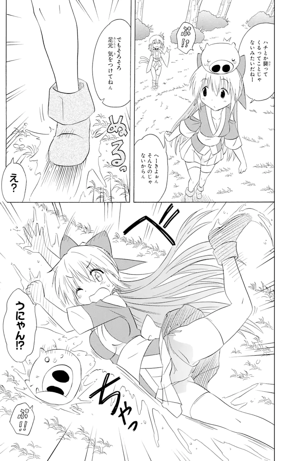 ながされて藍蘭島 - 第186話 - Page 13