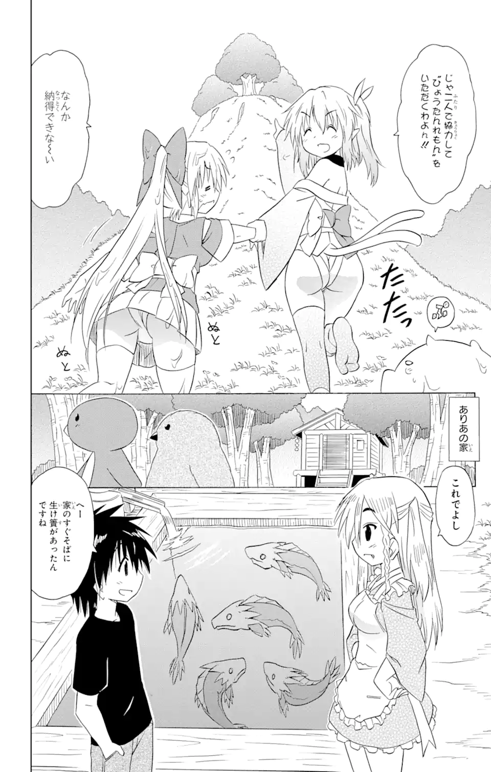 ながされて藍蘭島 - 第186話 - Page 16