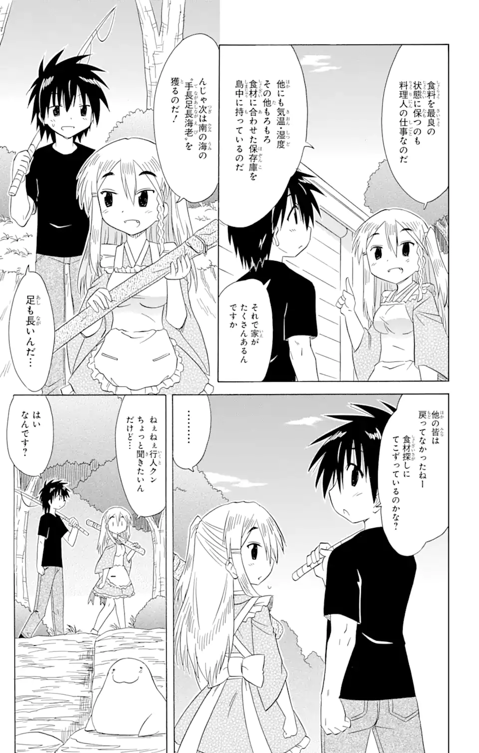 ながされて藍蘭島 - 第186話 - Page 17