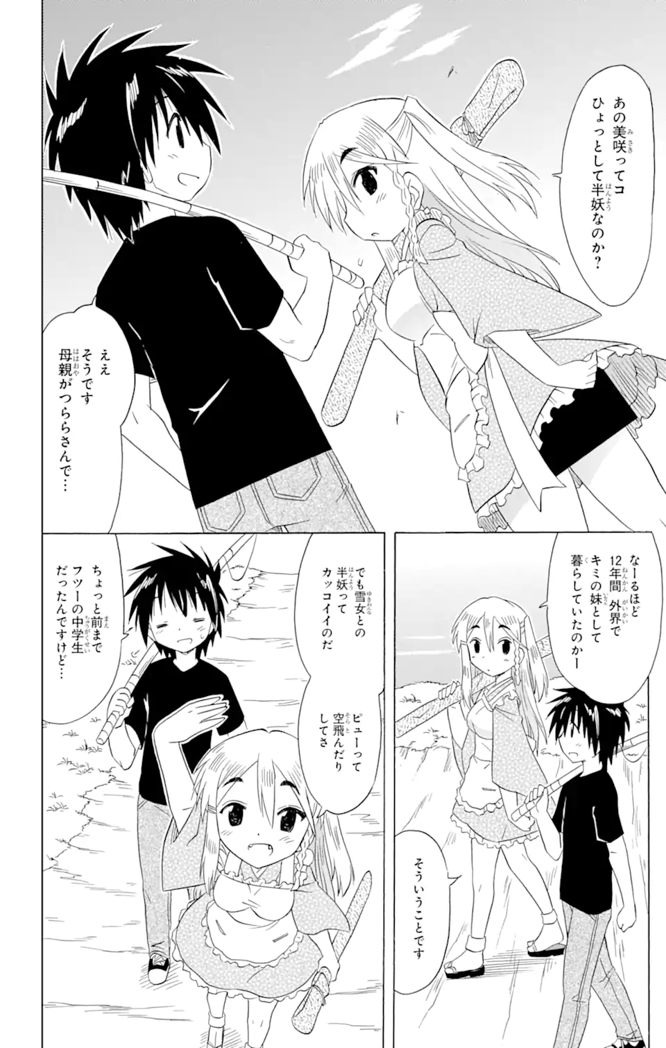 ながされて藍蘭島 - 第186話 - Page 18