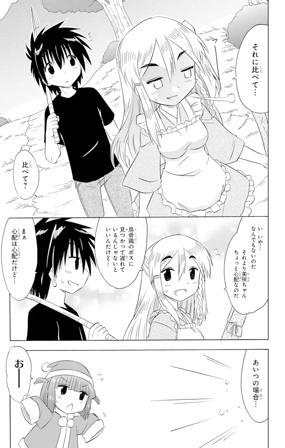 ながされて藍蘭島 - 第186話 - Page 19