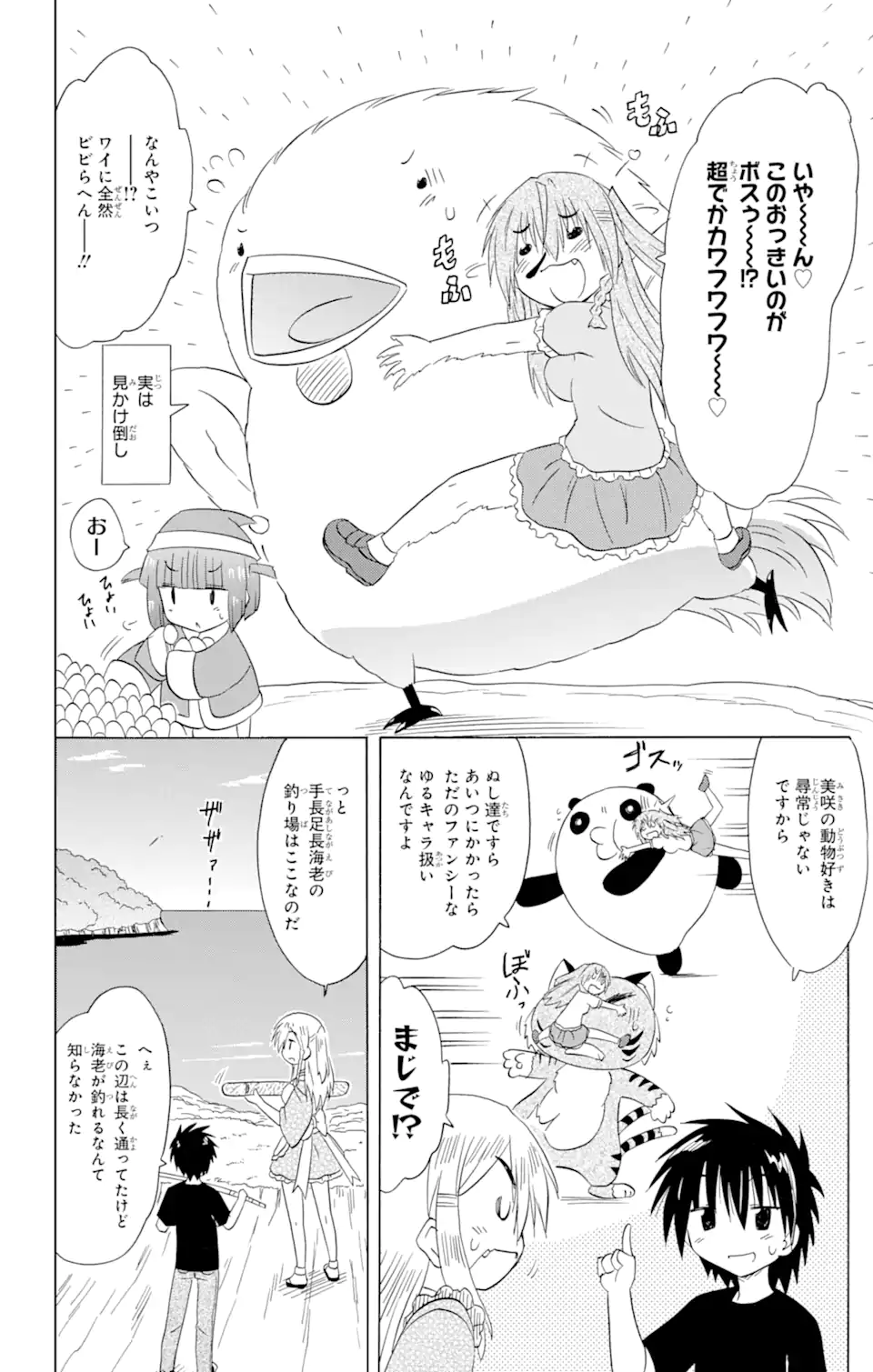 ながされて藍蘭島 - 第186話 - Page 20