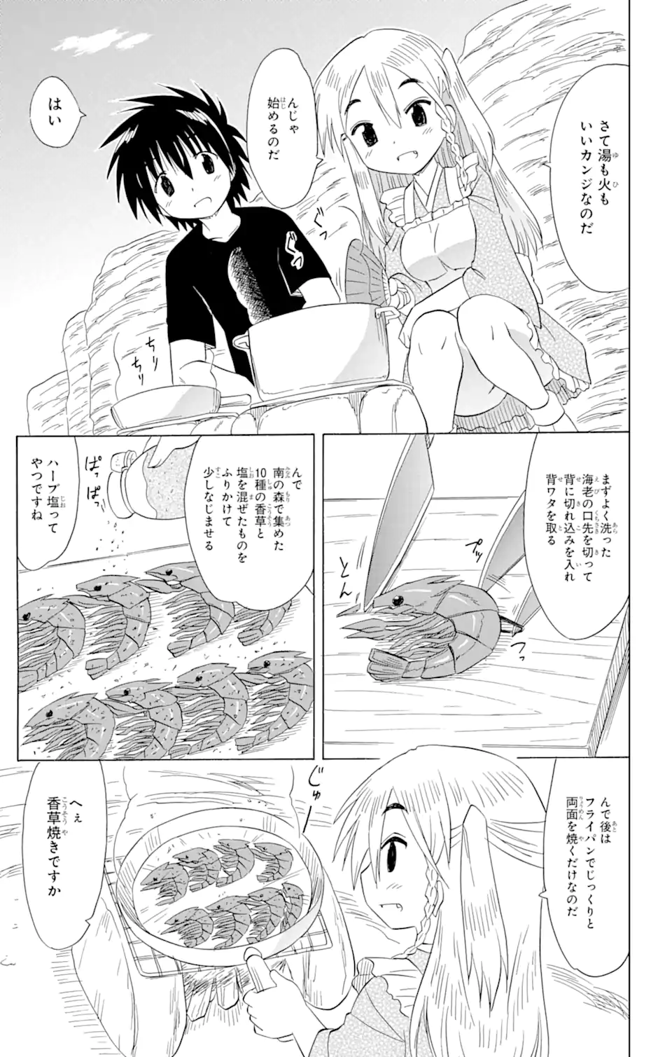 ながされて藍蘭島 - 第186話 - Page 23