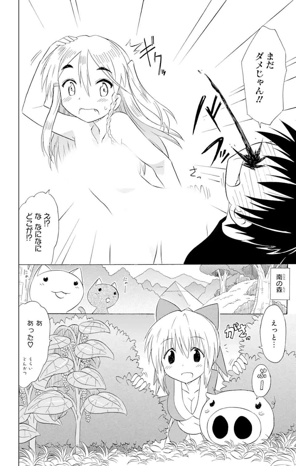 ながされて藍蘭島 - 第186話 - Page 10