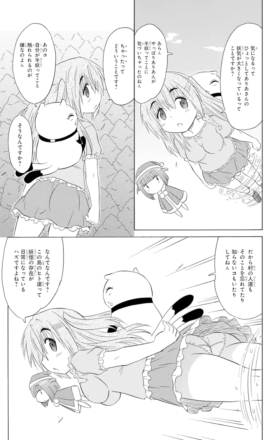 ながされて藍蘭島 - 第187話 - Page 17