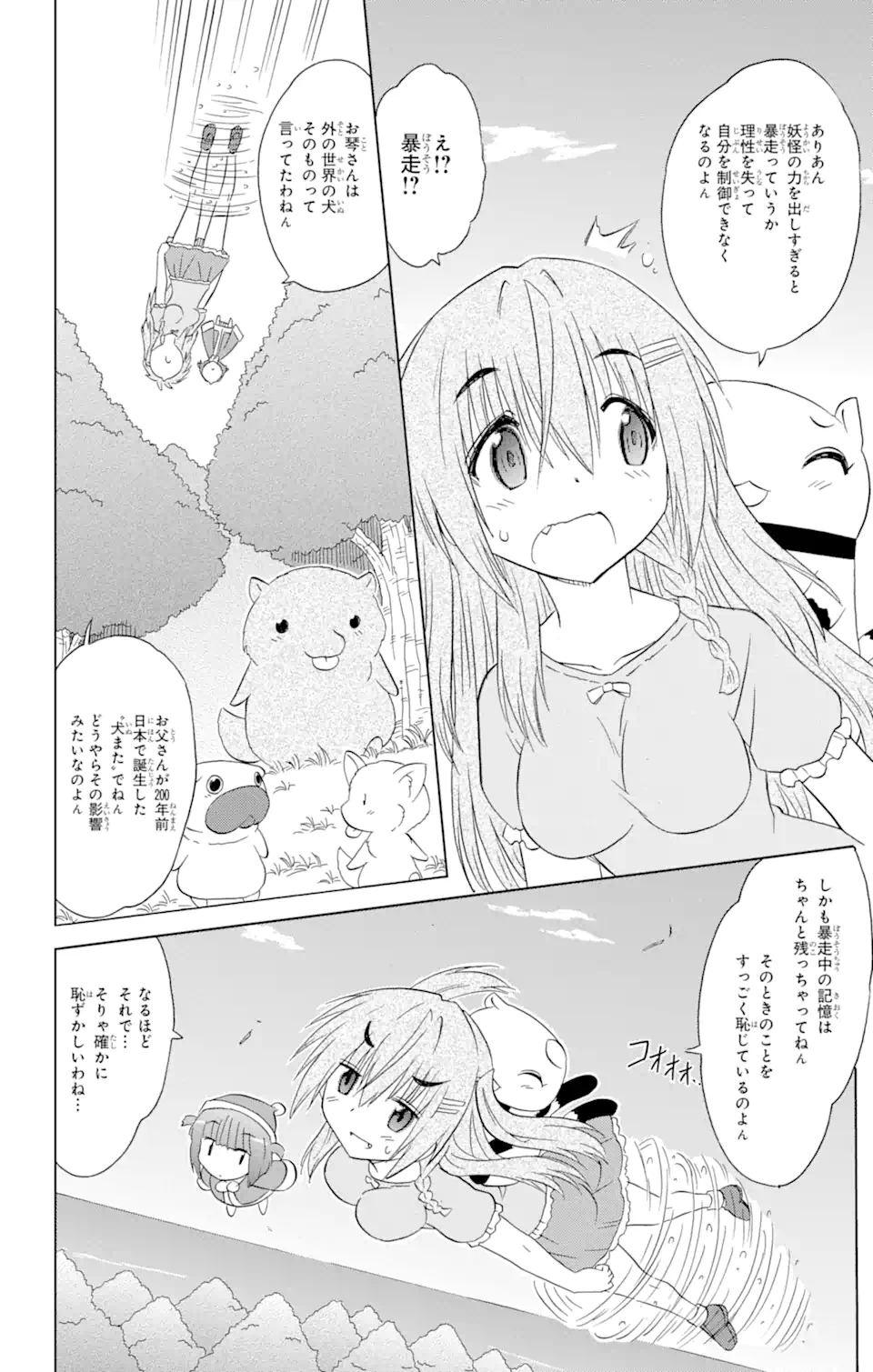 ながされて藍蘭島 - 第187話 - Page 18