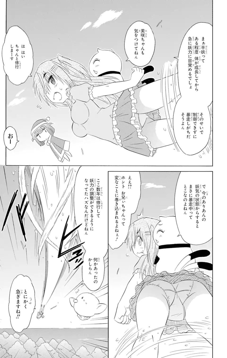 ながされて藍蘭島 - 第187話 - Page 19