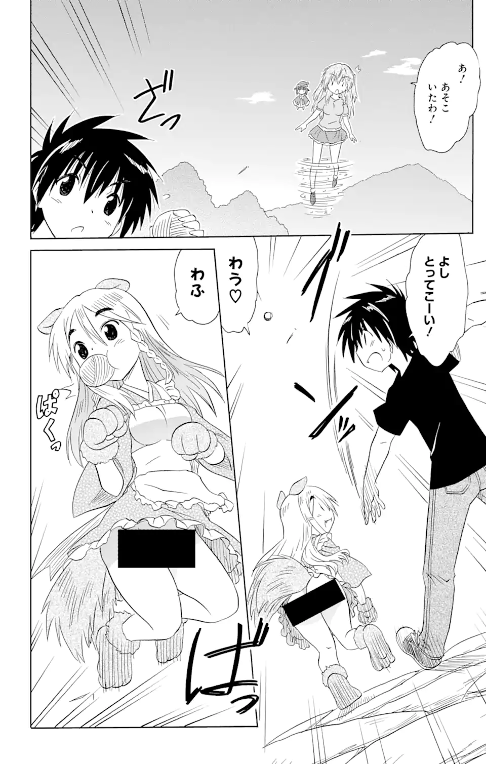 ながされて藍蘭島 - 第187話 - Page 20