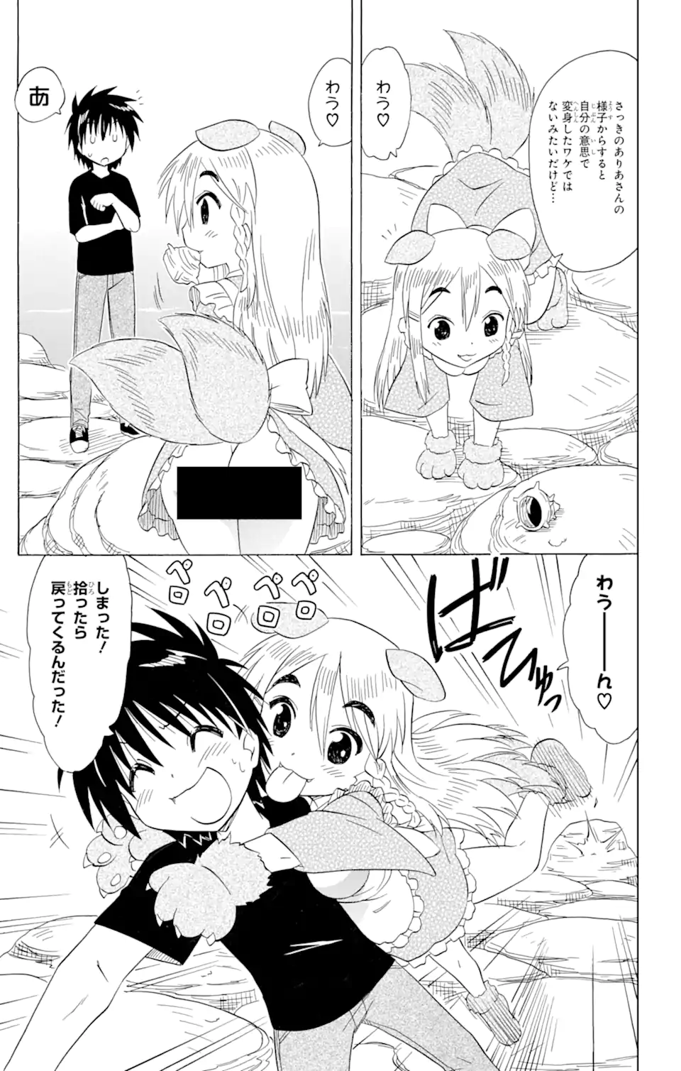 ながされて藍蘭島 - 第187話 - Page 7