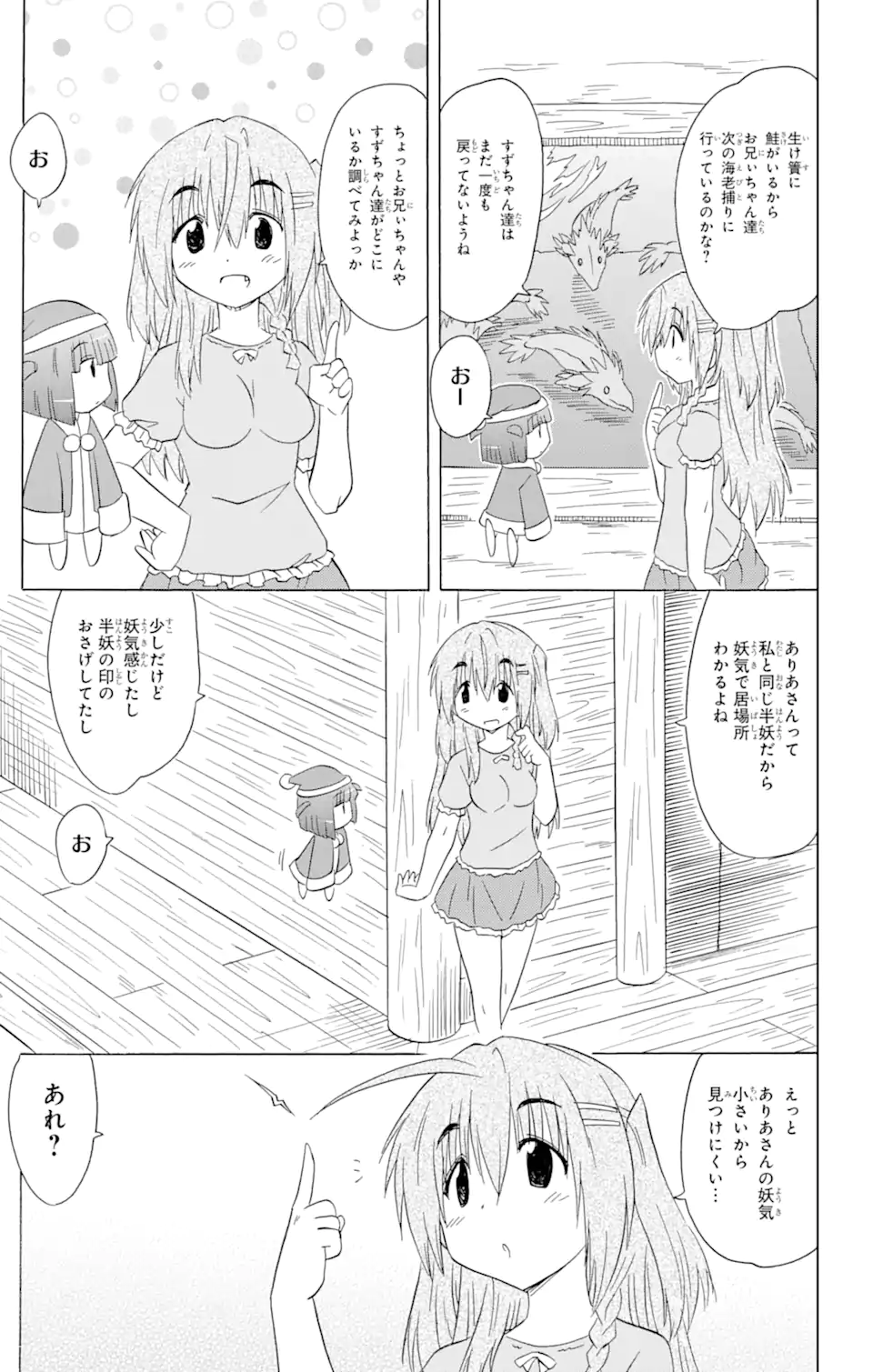 ながされて藍蘭島 - 第187話 - Page 9