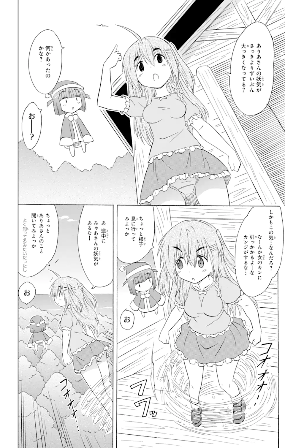 ながされて藍蘭島 - 第187話 - Page 10