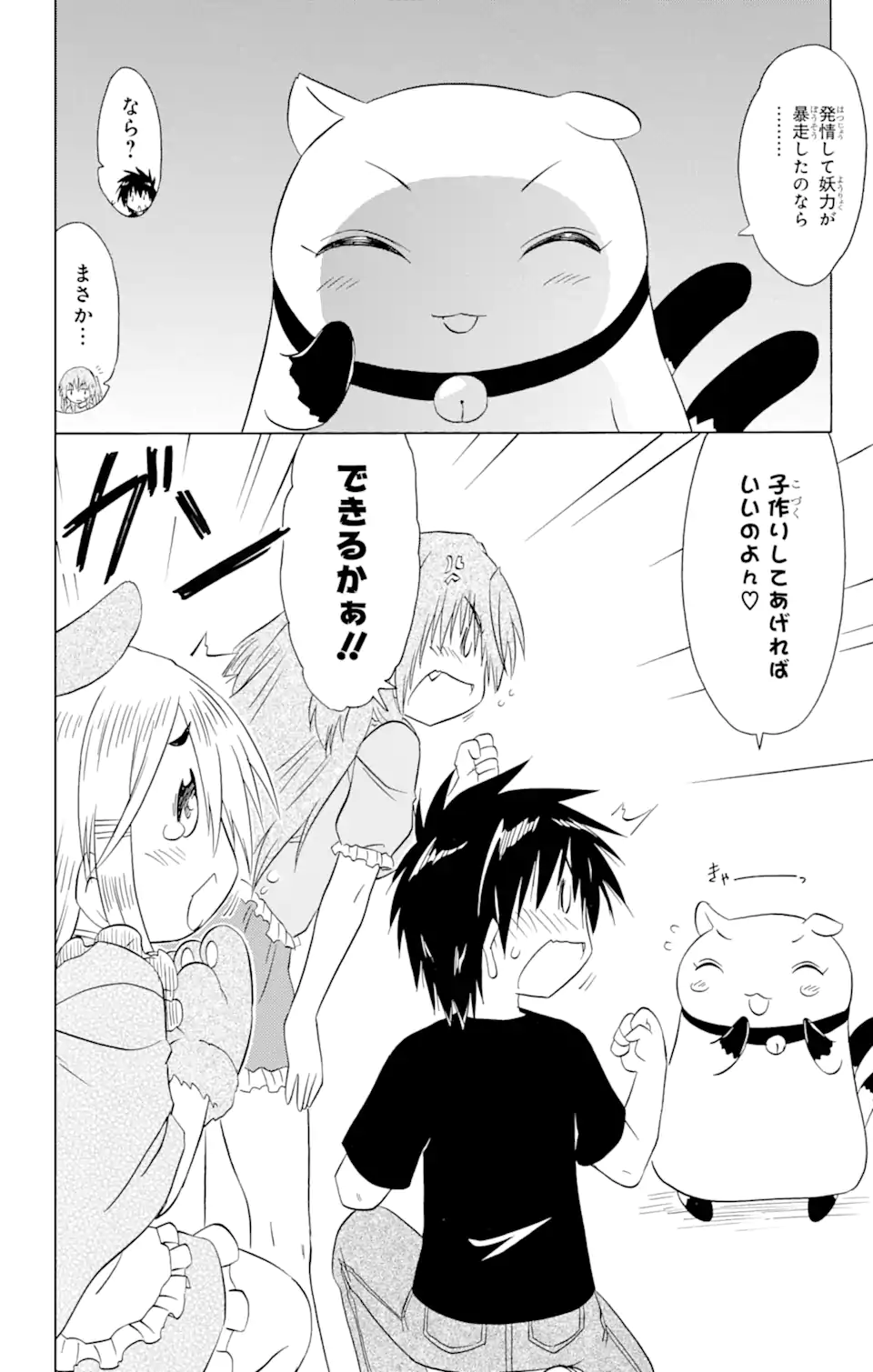 ながされて藍蘭島 - 第188話 - Page 2