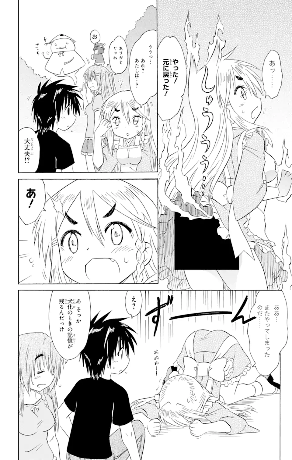 ながされて藍蘭島 - 第188話 - Page 16