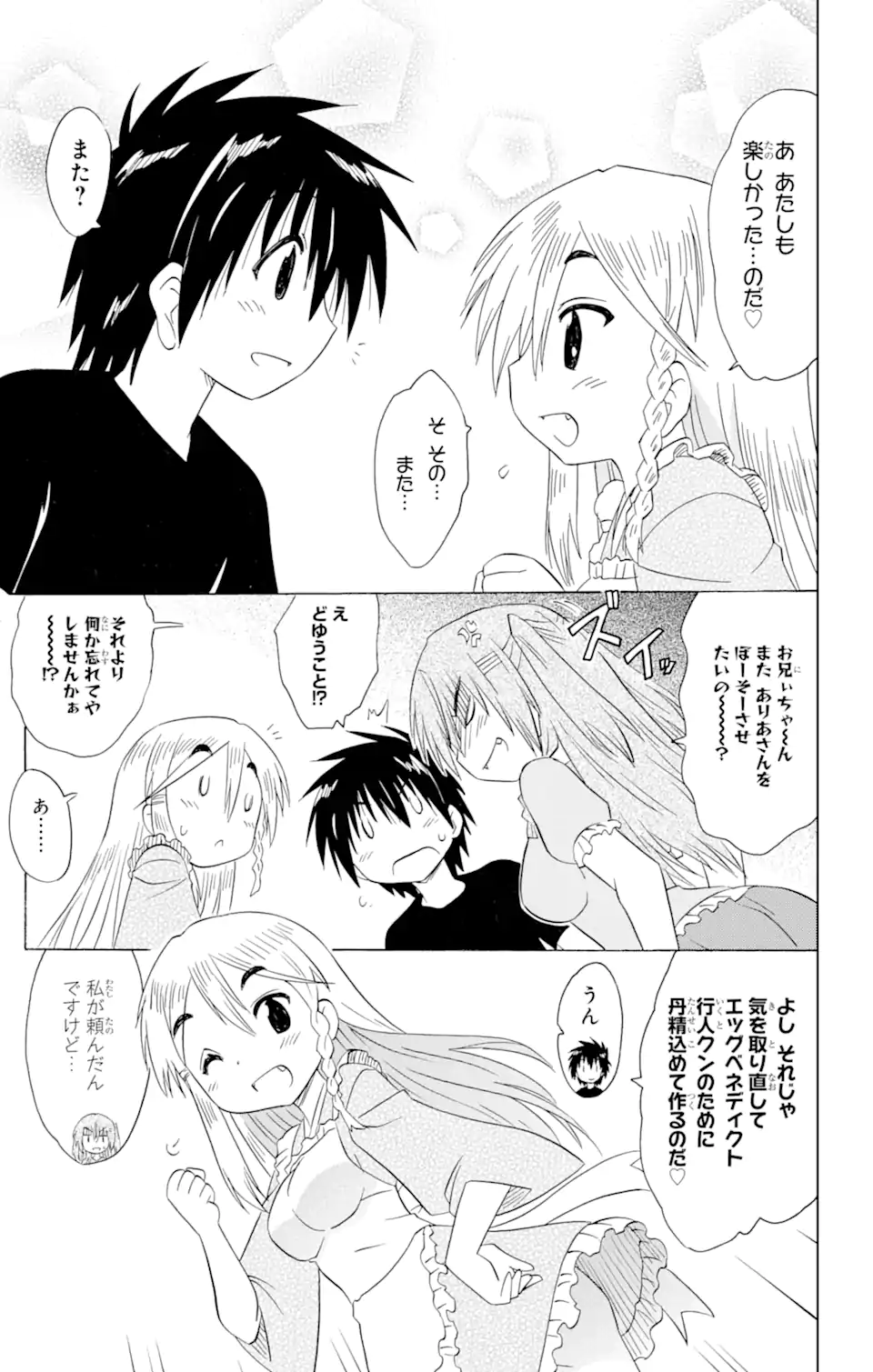 ながされて藍蘭島 - 第188話 - Page 19