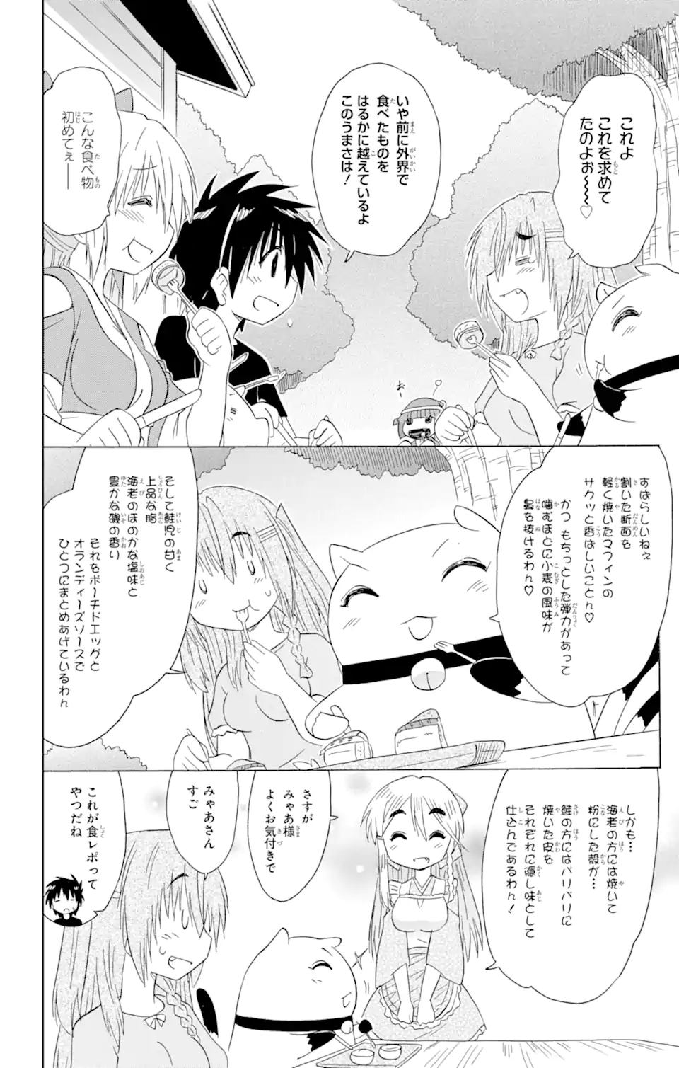 ながされて藍蘭島 - 第188話 - Page 24