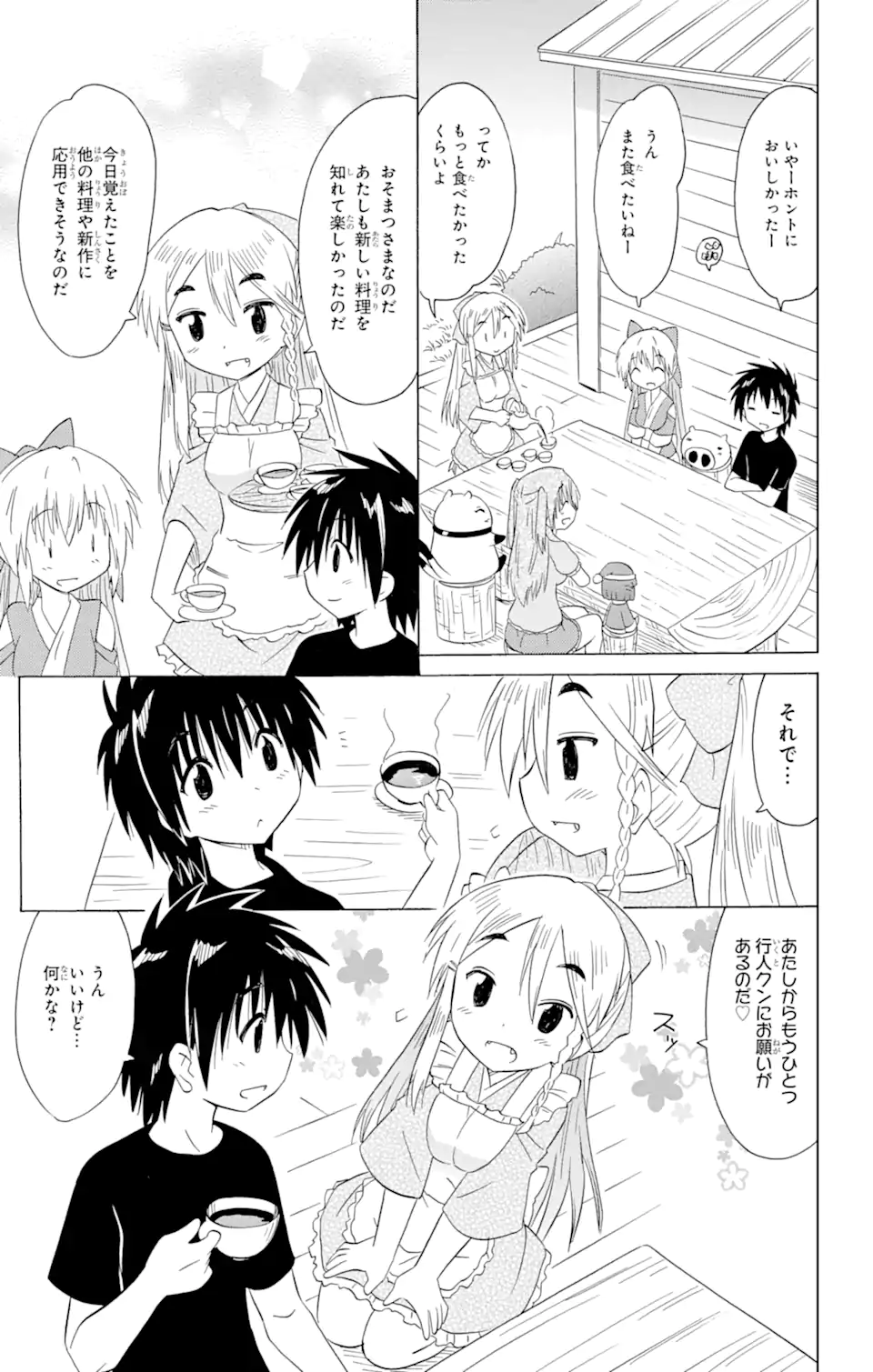 ながされて藍蘭島 - 第188話 - Page 25