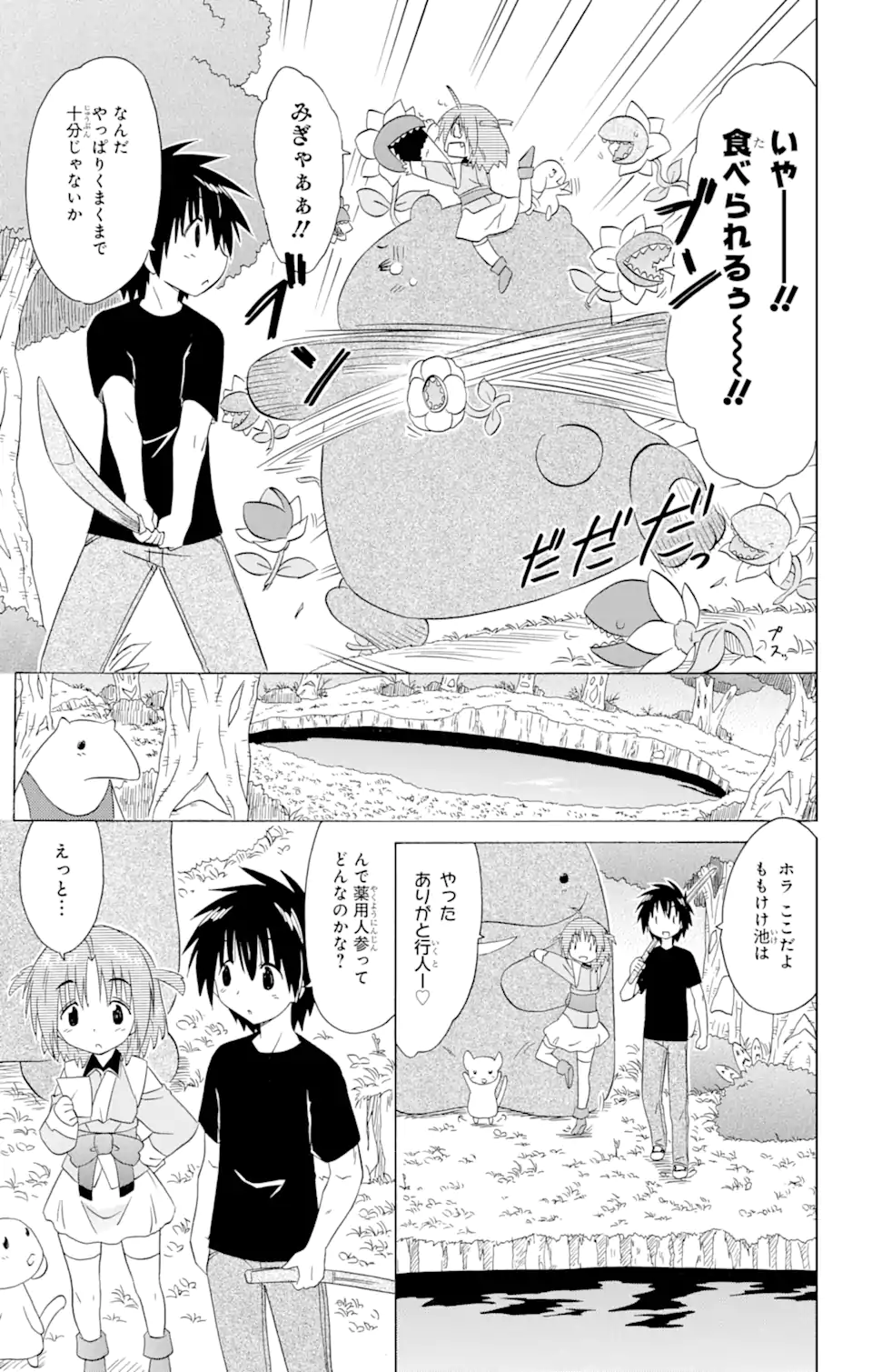 ながされて藍蘭島 - 第189話 - Page 13