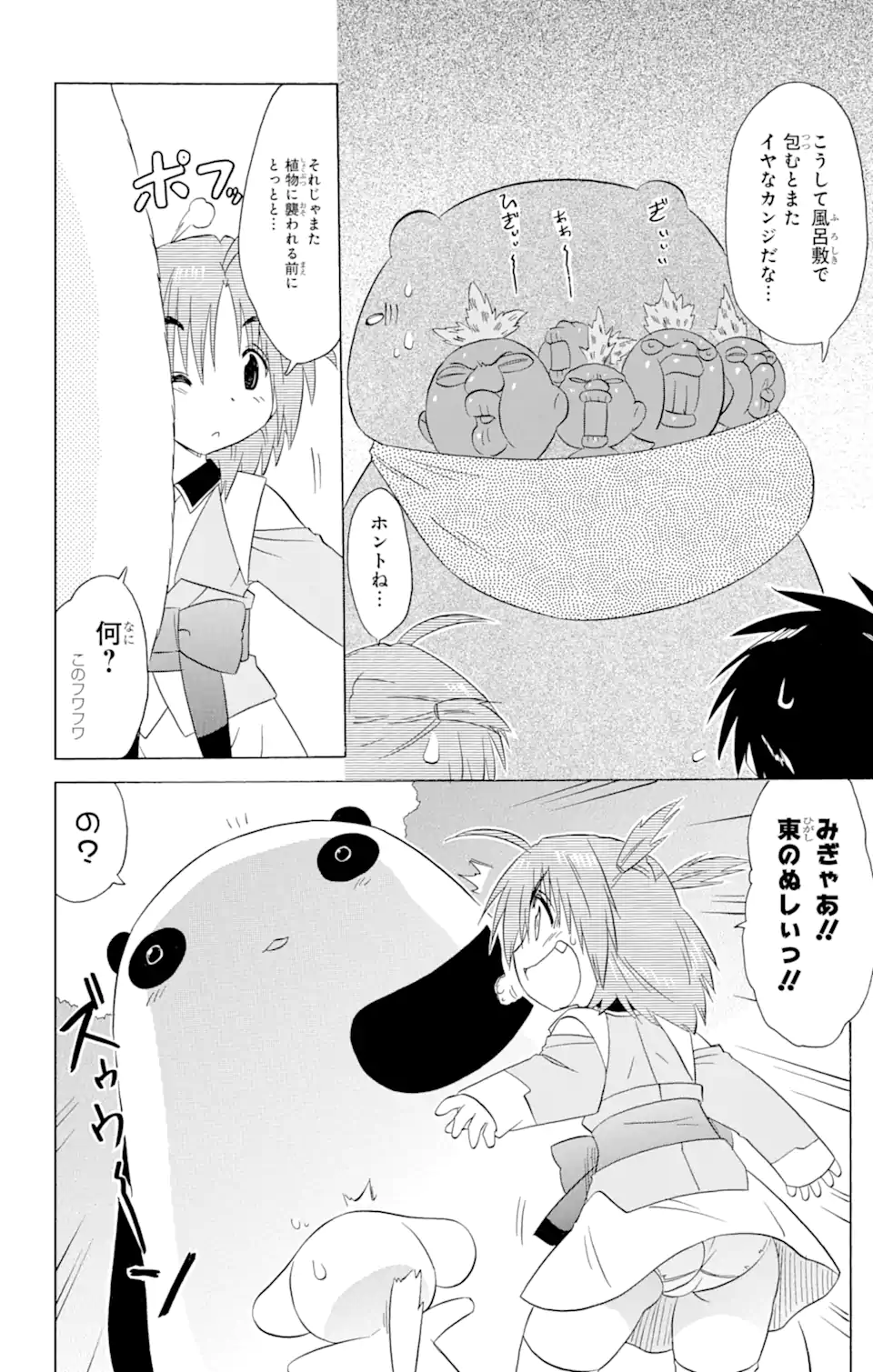 ながされて藍蘭島 - 第189話 - Page 16