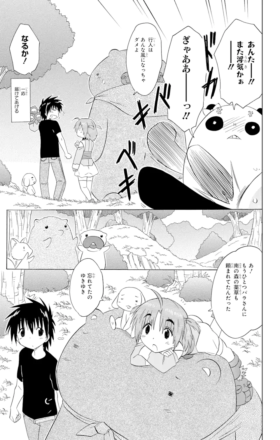 ながされて藍蘭島 - 第189話 - Page 19