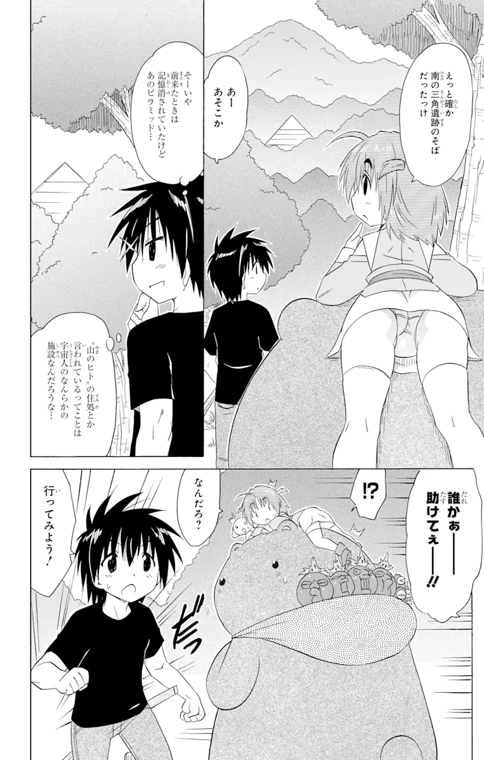 ながされて藍蘭島 - 第189話 - Page 20