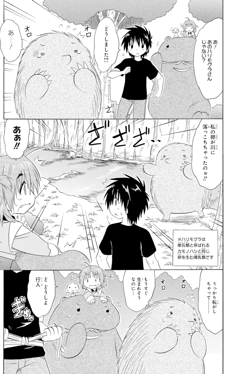 ながされて藍蘭島 - 第189話 - Page 21