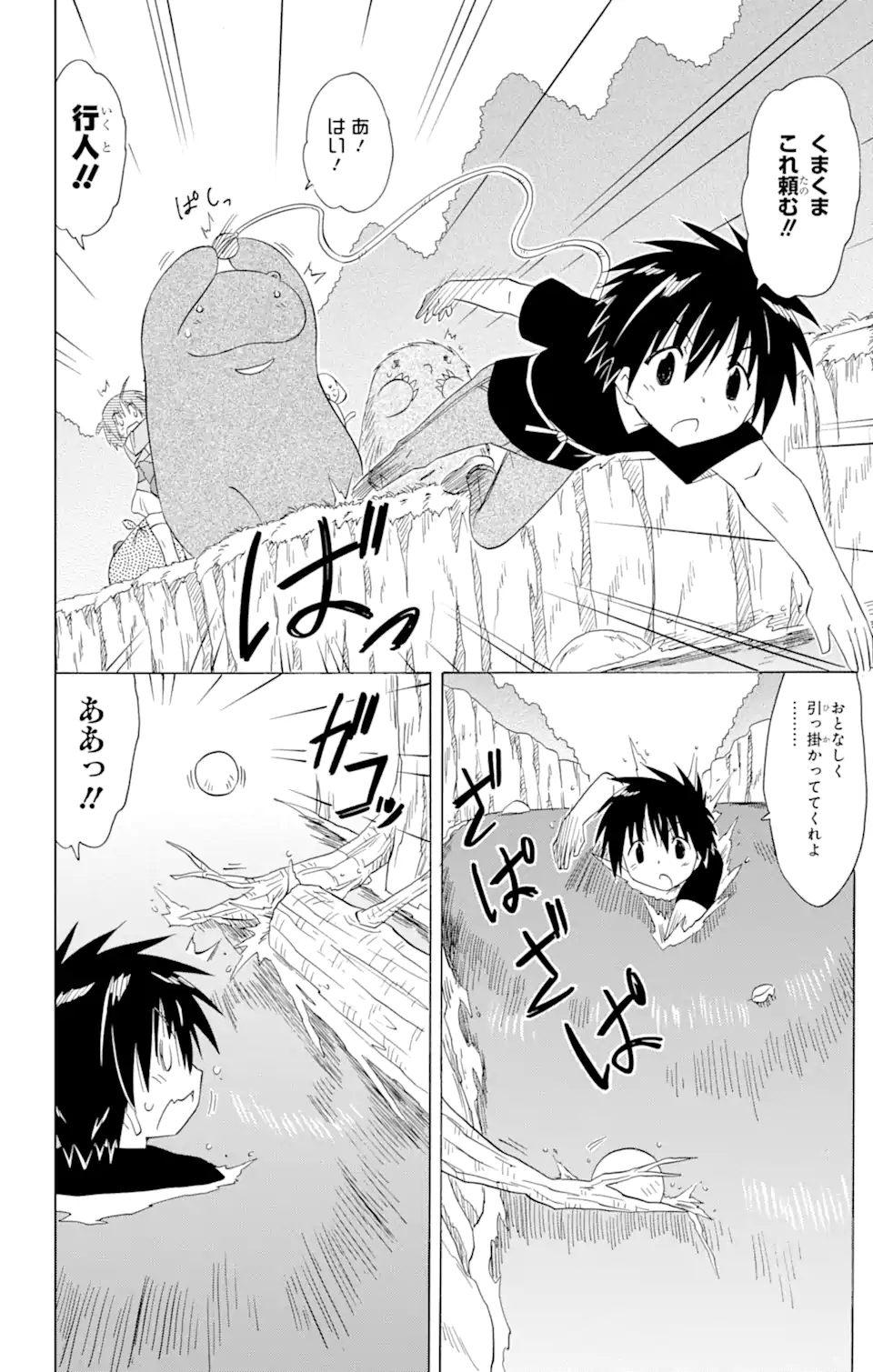 ながされて藍蘭島 - 第189話 - Page 22