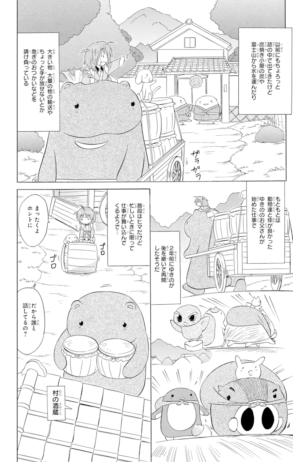 ながされて藍蘭島 - 第189話 - Page 4