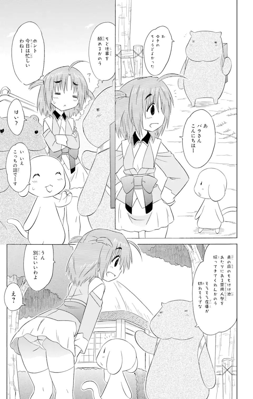 ながされて藍蘭島 - 第189話 - Page 5