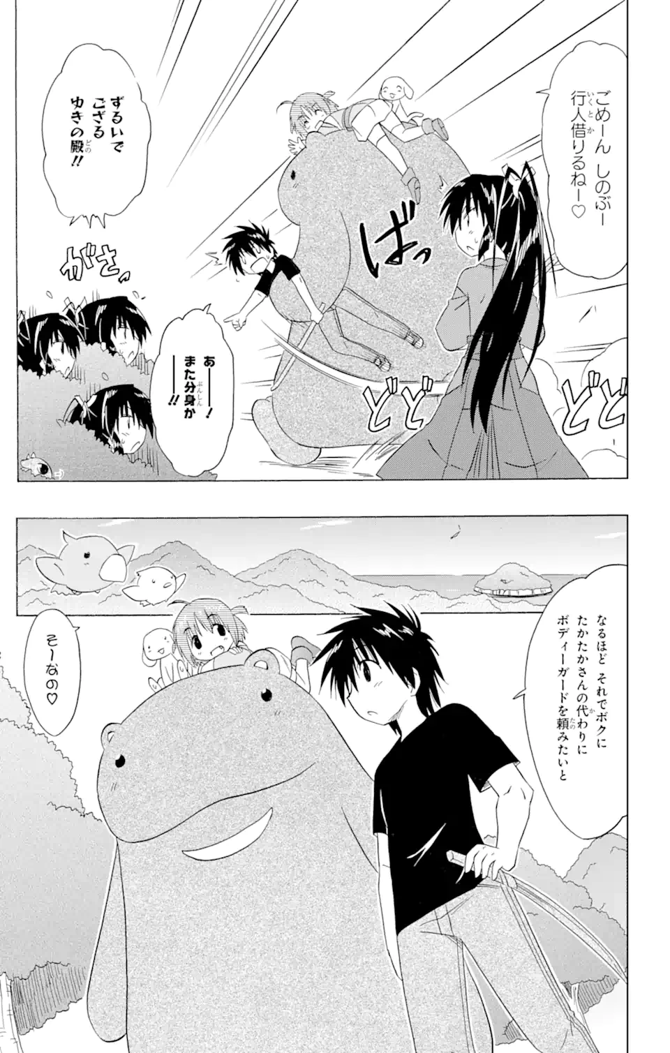 ながされて藍蘭島 - 第189話 - Page 9