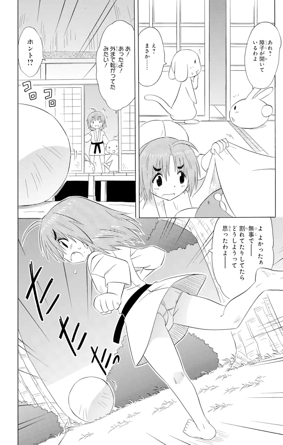 ながされて藍蘭島 - 第190話 - Page 14