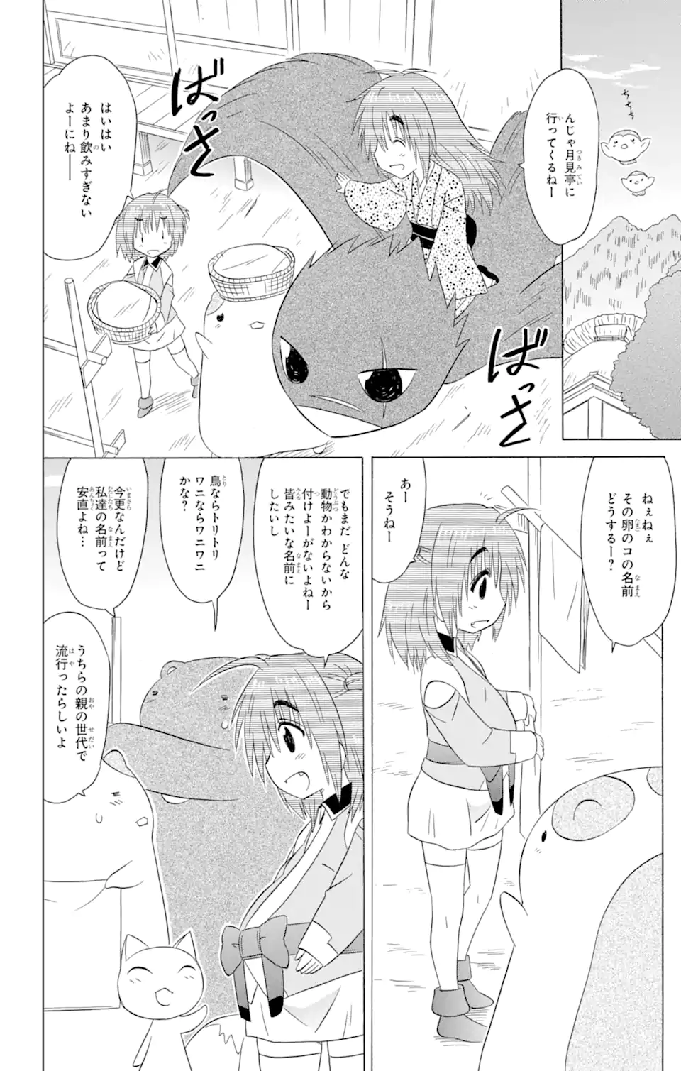 ながされて藍蘭島 - 第190話 - Page 16