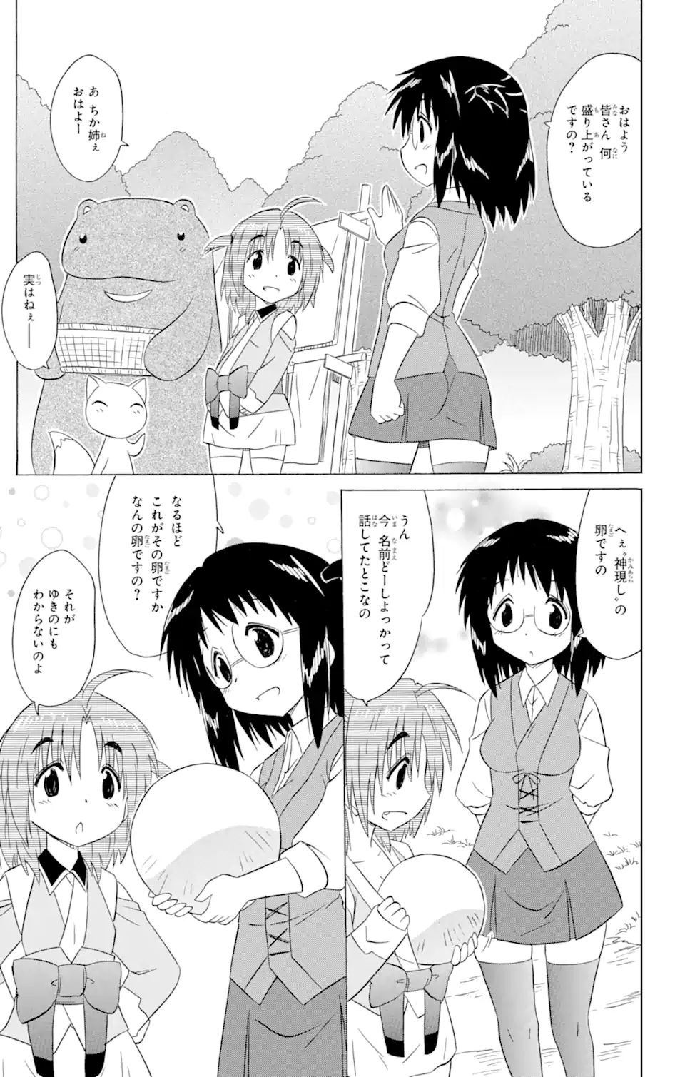 ながされて藍蘭島 - 第190話 - Page 17