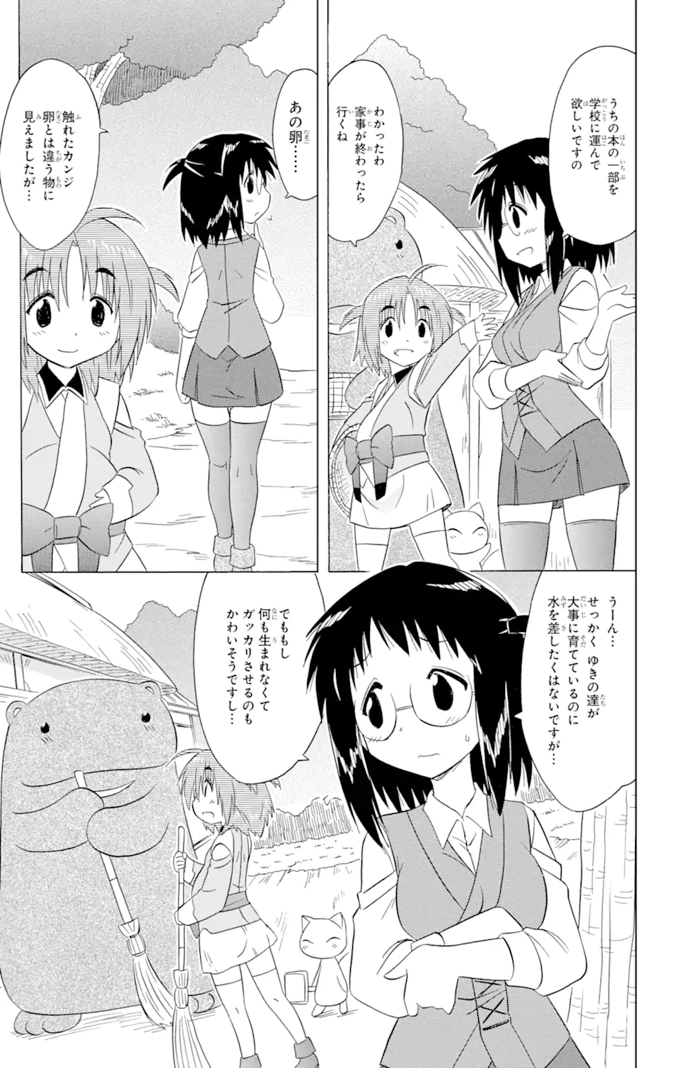 ながされて藍蘭島 - 第190話 - Page 19