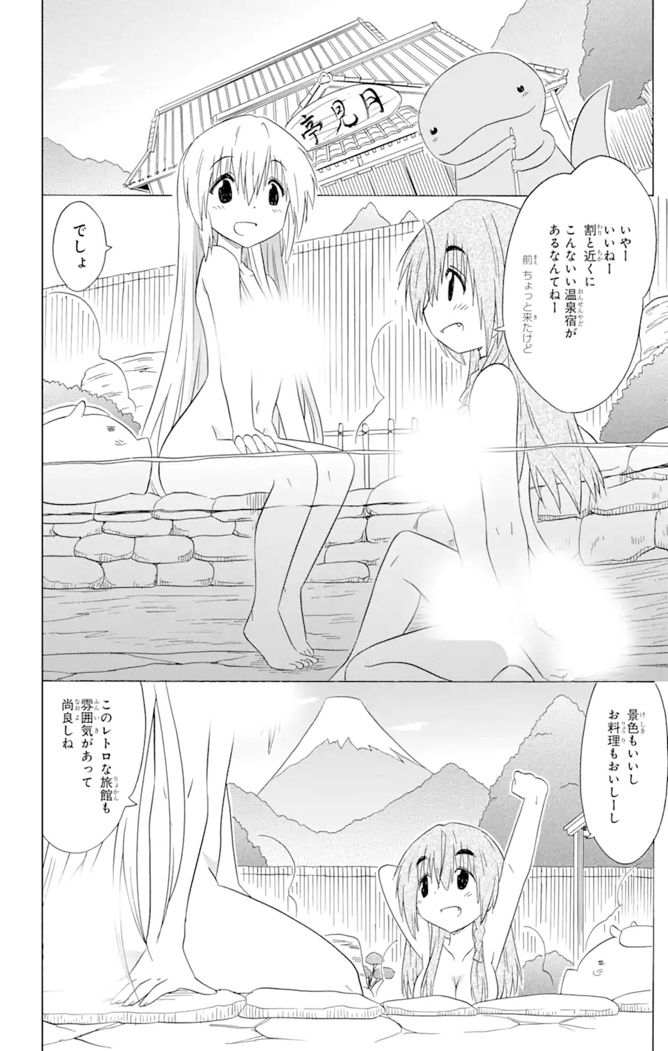 ながされて藍蘭島 - 第190話 - Page 20