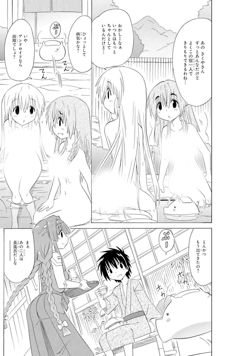 ながされて藍蘭島 - 第190話 - Page 23