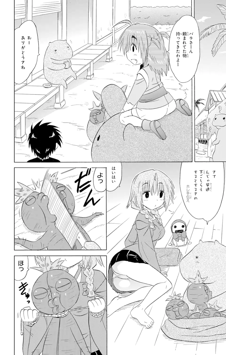 ながされて藍蘭島 - 第190話 - Page 4