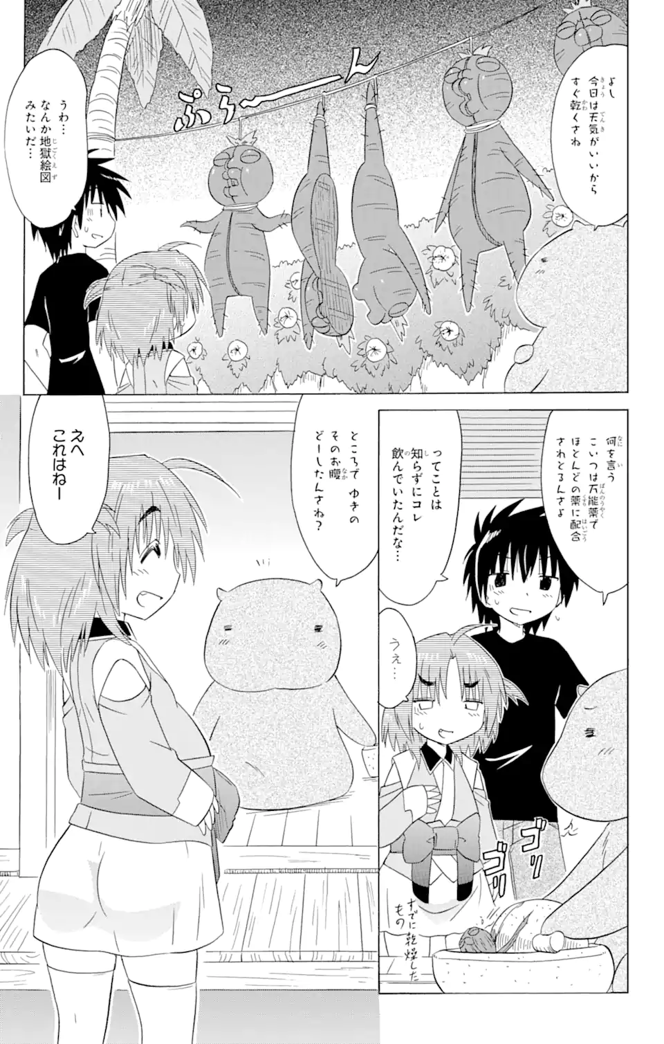 ながされて藍蘭島 - 第190話 - Page 5