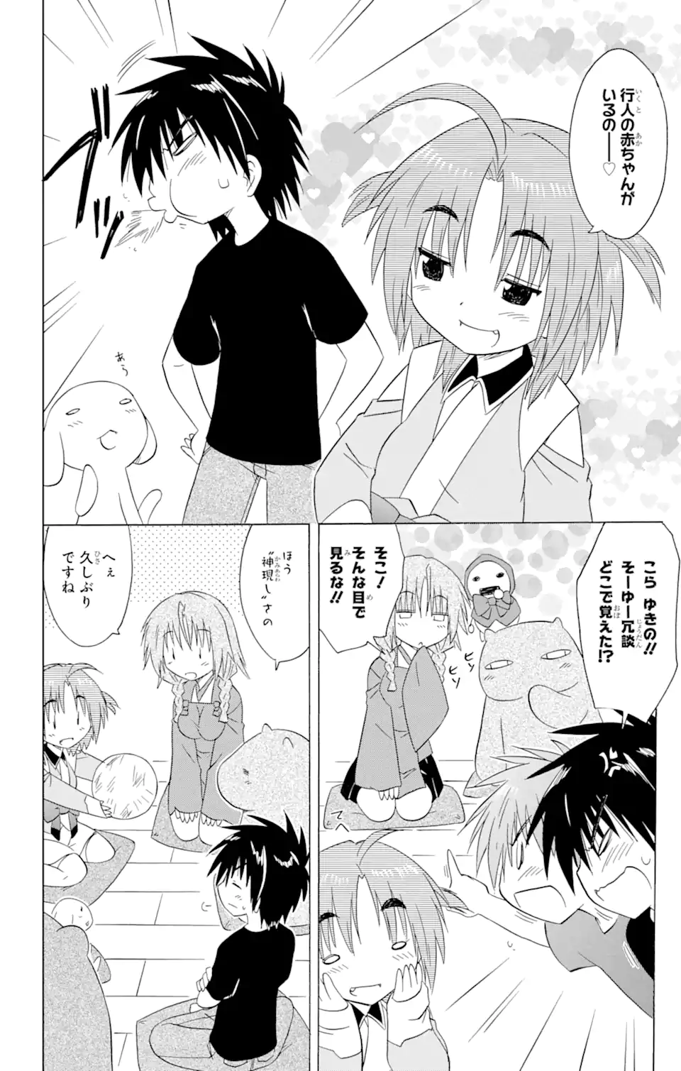 ながされて藍蘭島 - 第190話 - Page 6