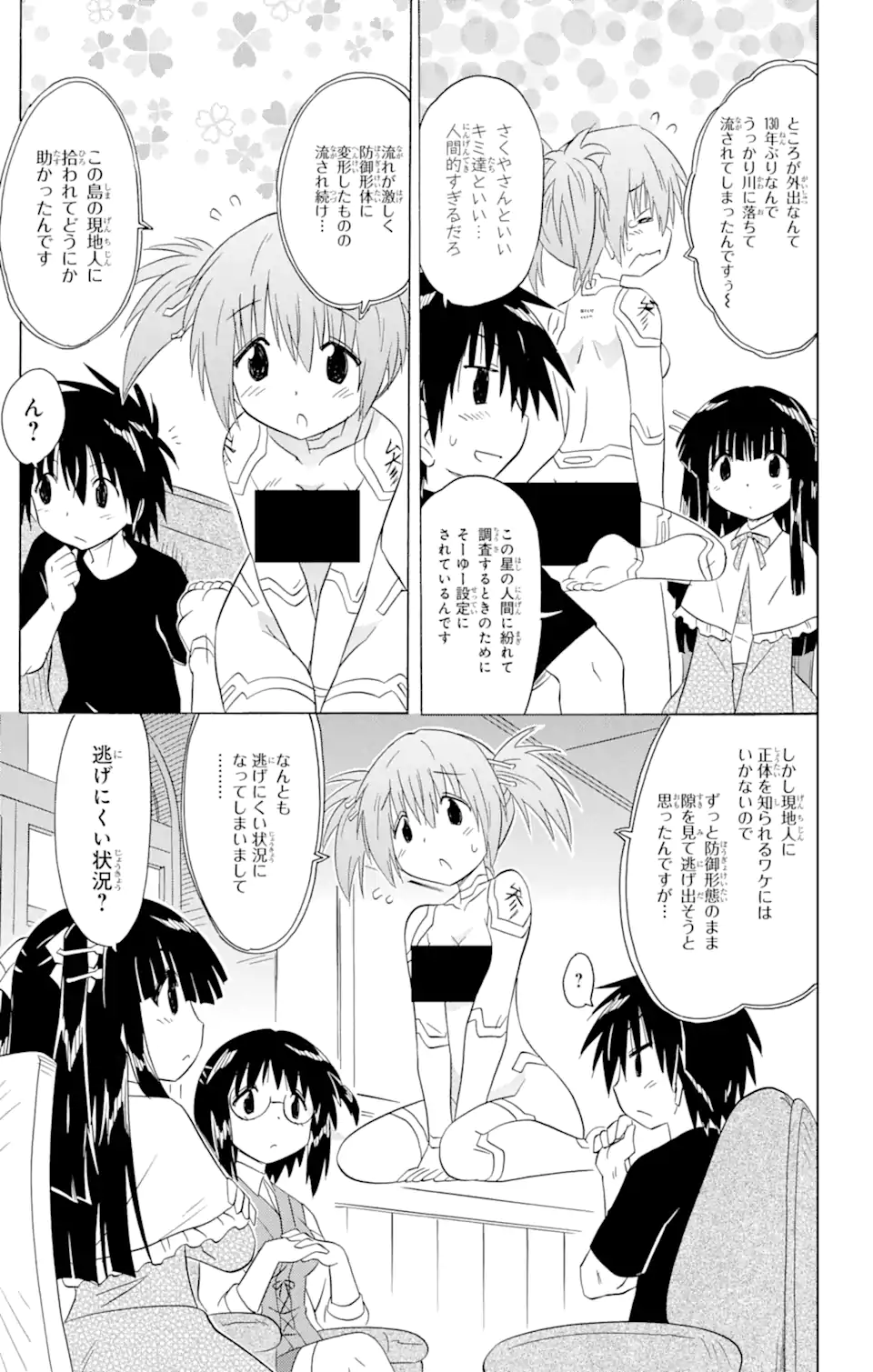 ながされて藍蘭島 - 第191話 - Page 11