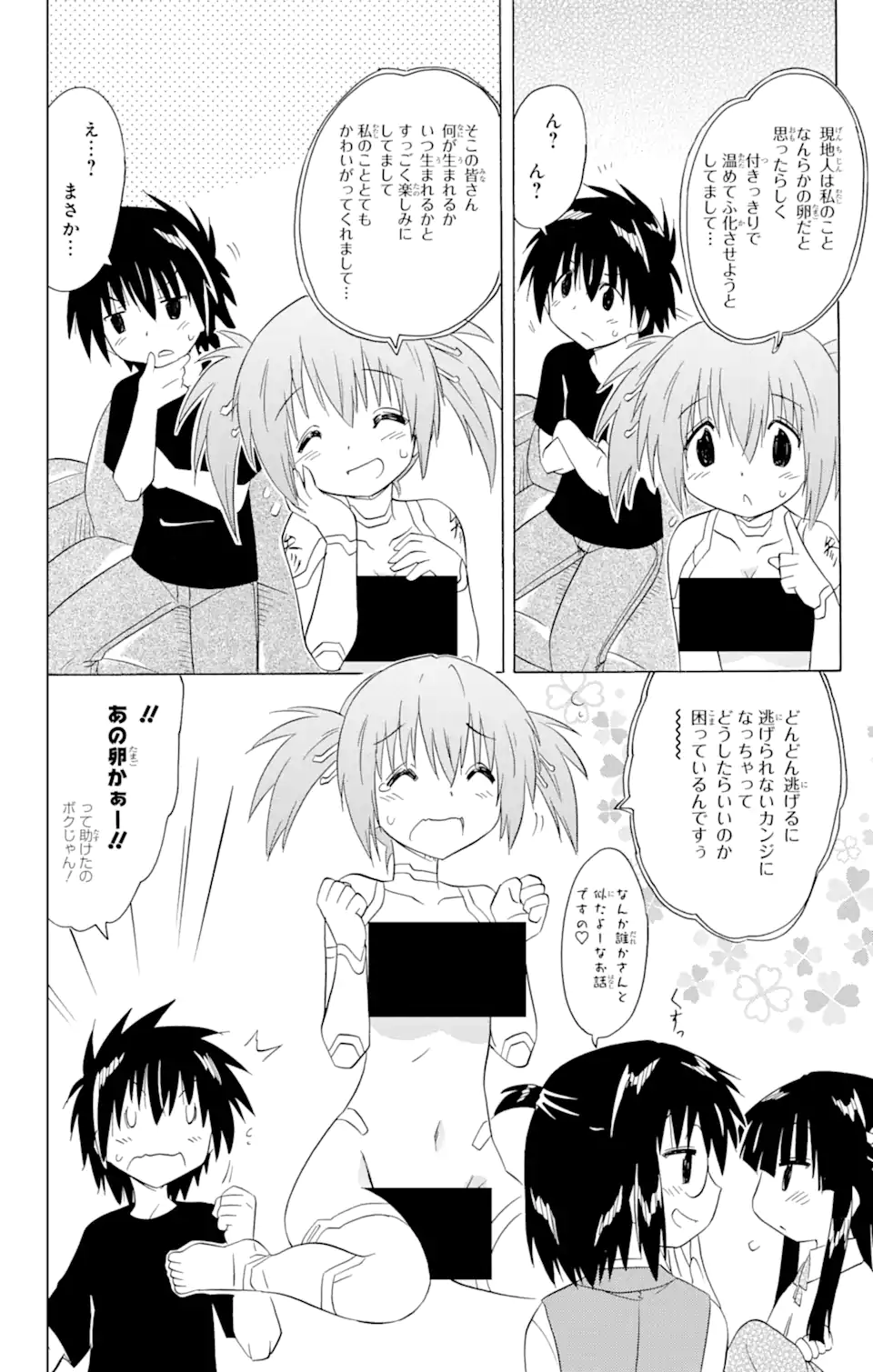 ながされて藍蘭島 - 第191話 - Page 12