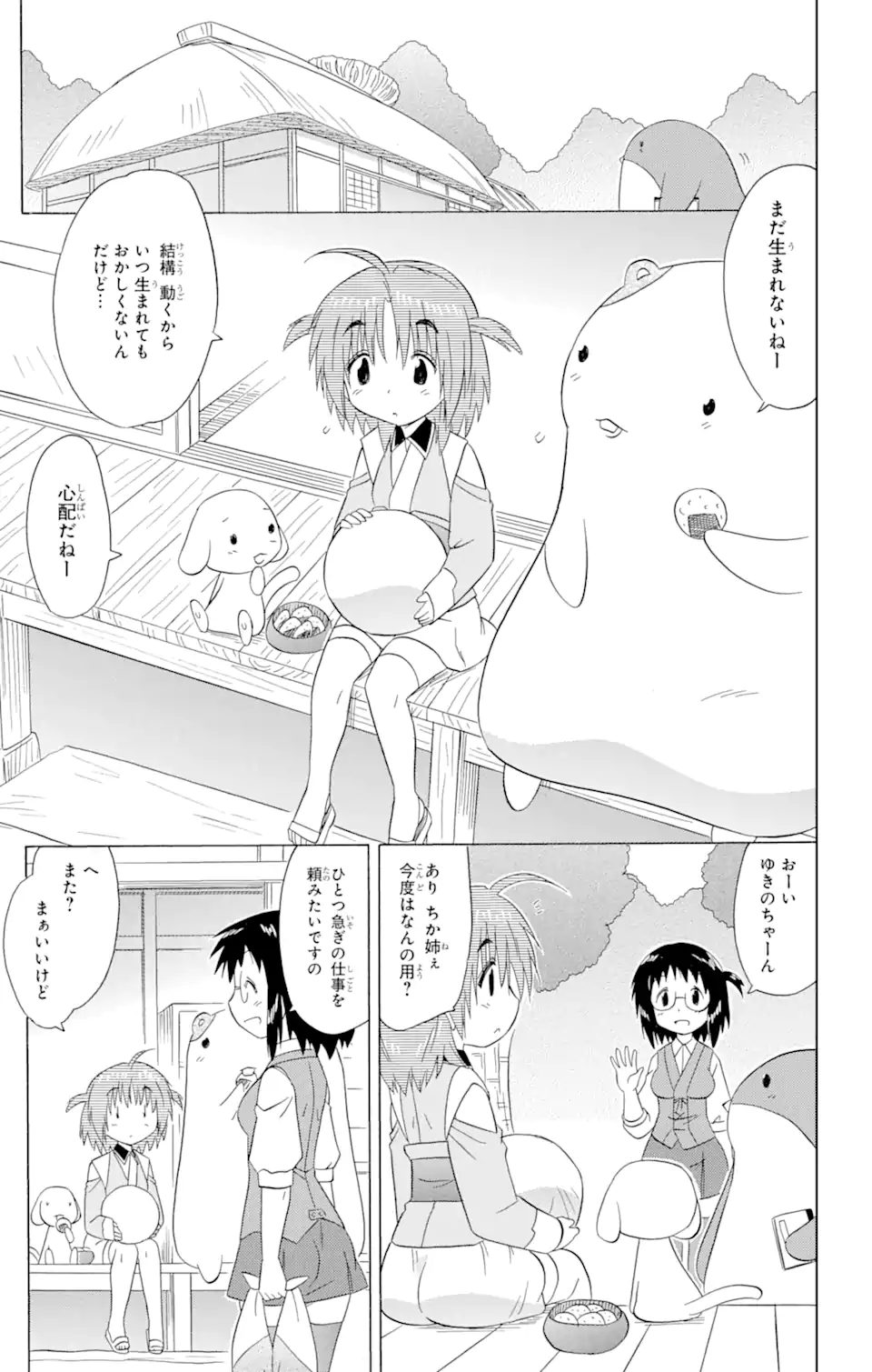 ながされて藍蘭島 - 第191話 - Page 13